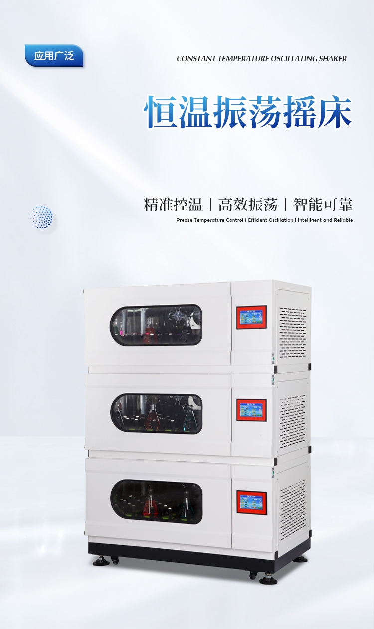 台式恒温振荡摇床
