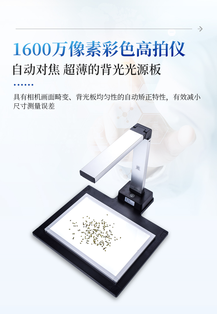 智能考种仪