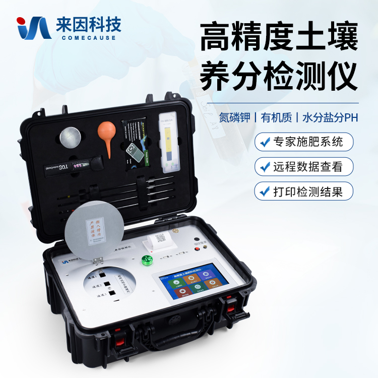 土壤速测仪