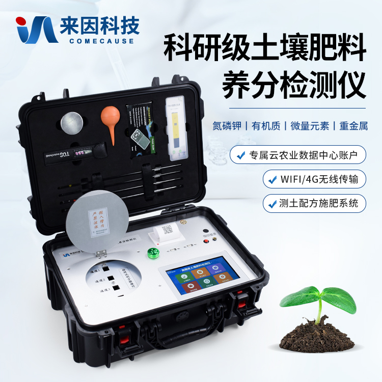 土壤养分速测仪