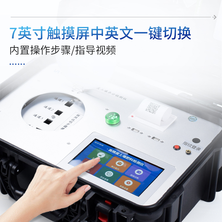 土壤养分速测仪