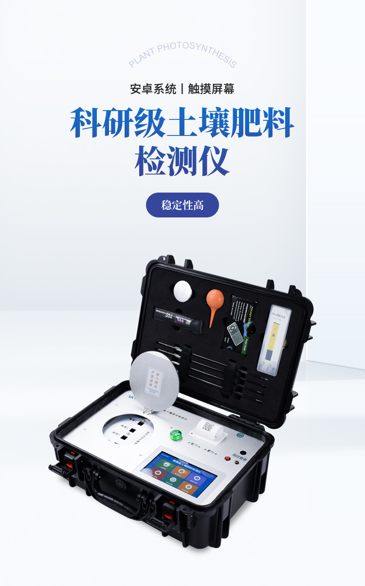 土壤速测仪